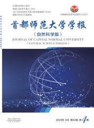首都師范大學(xué)學(xué)報(bào)·自然科學(xué)版
