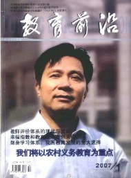 教育前沿·綜合版