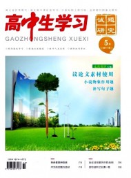高中生學(xué)習(xí)·試題研究