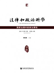 法律和政治科學
