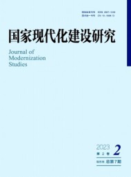 國家現(xiàn)代化建設研究