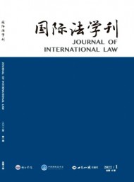 國際法學刊