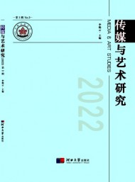 傳媒與藝術研究