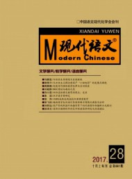 現(xiàn)代語文·學(xué)術(shù)綜合版