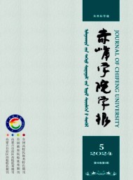 赤峰學院學報·自然科學版