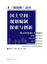 規劃師論叢