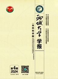 聊城大學(xué)學(xué)報·自然科學(xué)版
