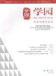 學(xué)園·學(xué)者的精神家園