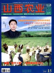 山西農業(yè)·畜牧獸醫(yī)