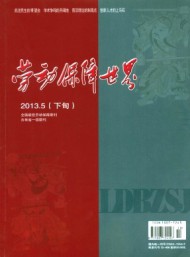 勞動保障世界·理論版