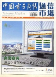 中國電子商情·通信市場