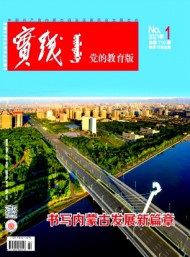 實踐·黨的教育版