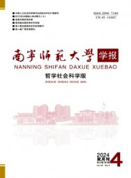 廣西師院學報