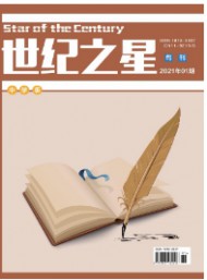 世紀之星