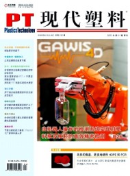 現(xiàn)代塑料