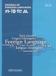 外語(yǔ)論叢