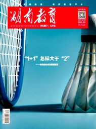 湖南教育·B版