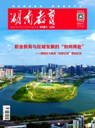 湖南教育·C版