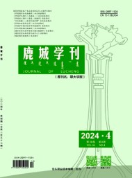鹿城學刊