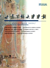 甘肅開放大學(xué)學(xué)報(bào)
