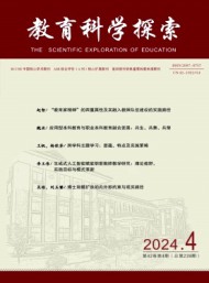 教育科學探索