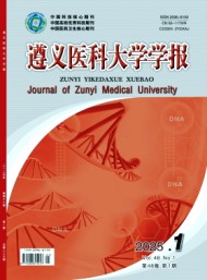 遵義醫(yī)科大學(xué)學(xué)報(bào)