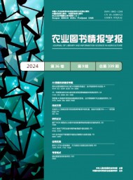 農業圖書情報學報雜志