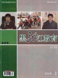 黑龍江教育·小學文選