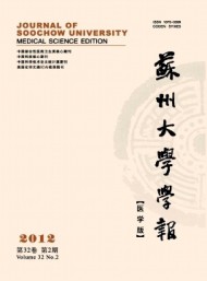 蘇州大學學報·醫學版