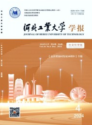 河北工業大學學報·社會科學版