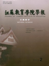 江蘇第二師范學(xué)院學(xué)報·自然科學(xué)版