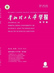華北理工大學學報·醫學版