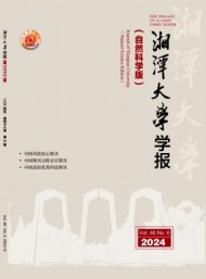 湘潭大學(xué)學(xué)報·自然科學(xué)版