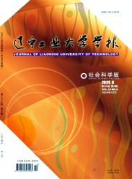 遼寧工業大學學報·社會科學版