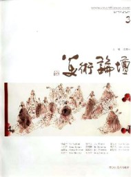 美術(shù)論壇