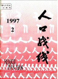 人口戰線
