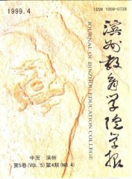 濱州教育學院學報