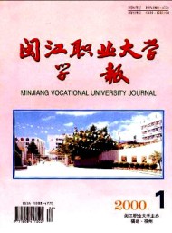 閩江職業大學學報