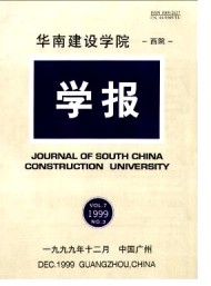 華南建設學院西院學報