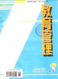 教育管理
