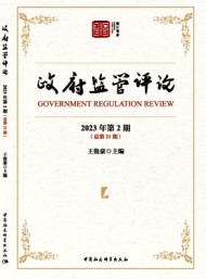 政府監管評論