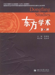 東方學術