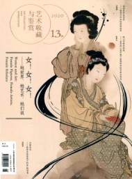 藝術收藏與鑒賞