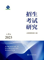招生考試研究