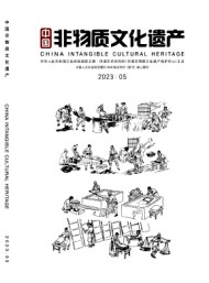 中國非物質文化遺產