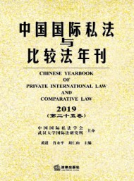 中國國際私法與比較法年刊