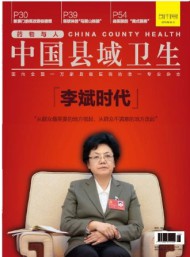 中國縣域衛生
